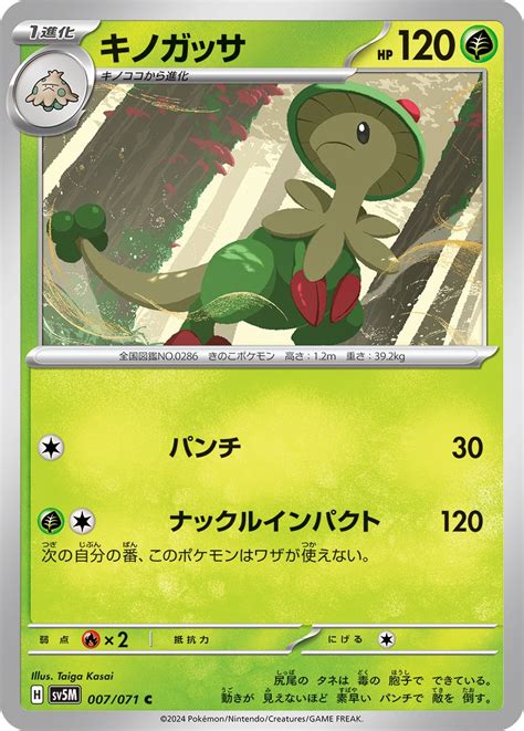 breloom stats|breloom serebii sv.